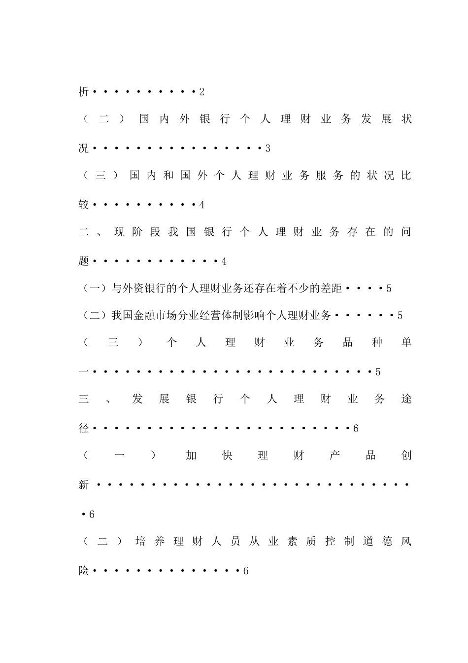 银行个人理财业务分析_第2页