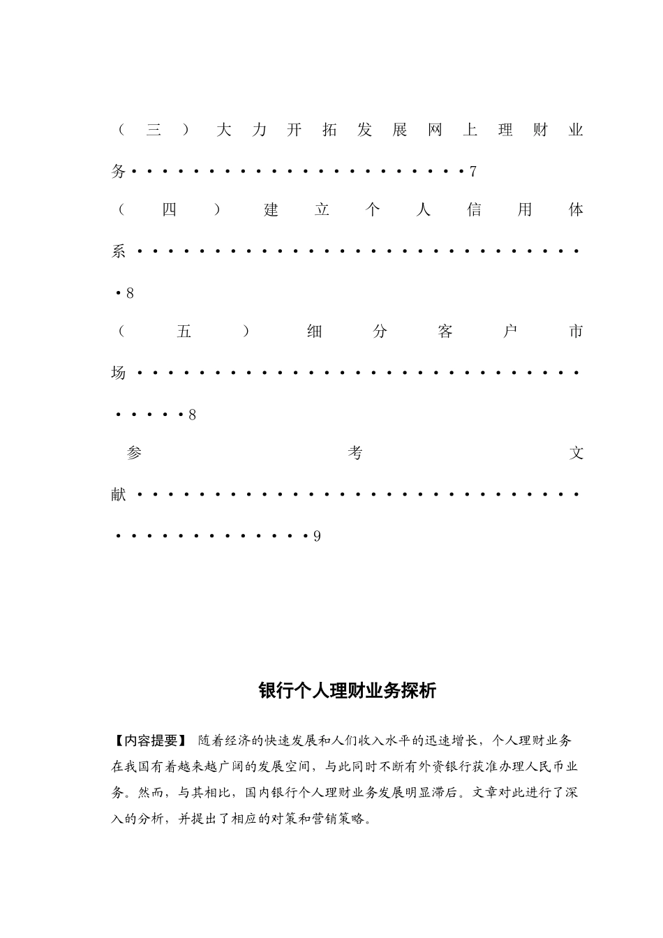 银行个人理财业务分析_第3页