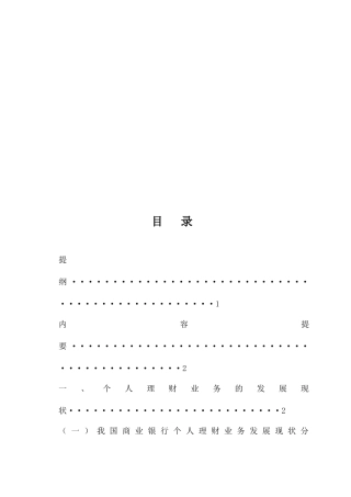 银行个人理财业务分析
