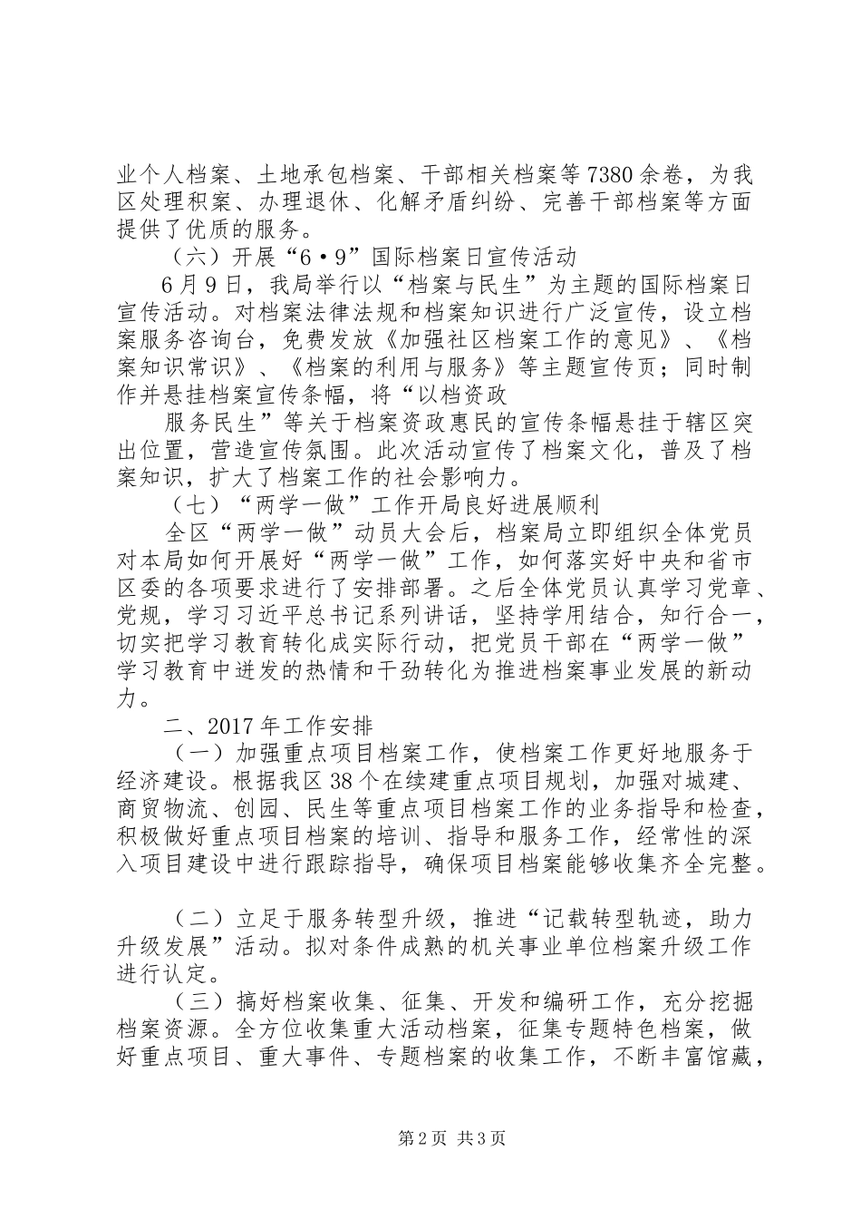 区档案局XX年工作总结和XX年工作安排_第2页