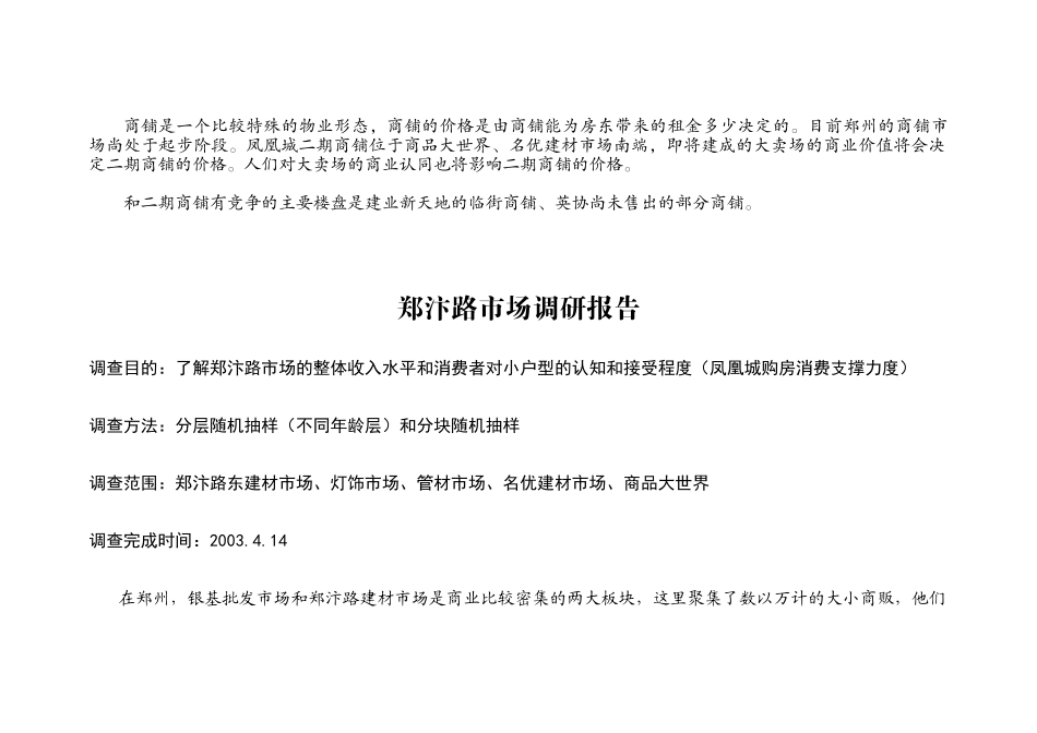郑州房地产市场调研报告_第3页
