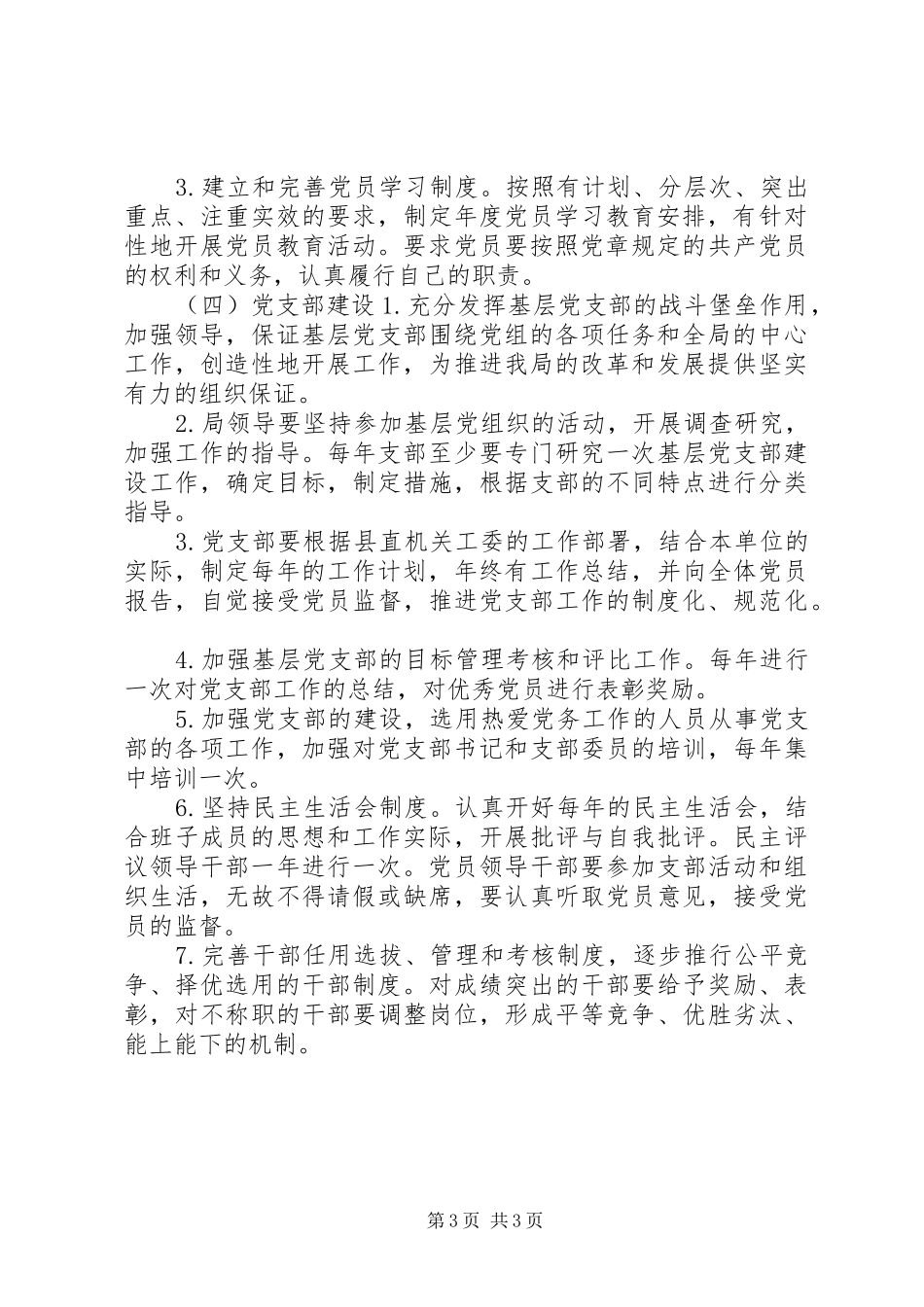 统计局年度党支部工作计划_第3页