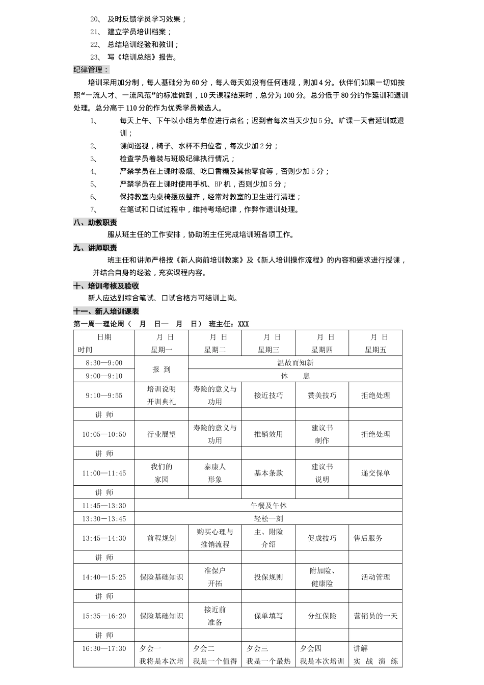 营销学院新人基础培训(48)_第3页