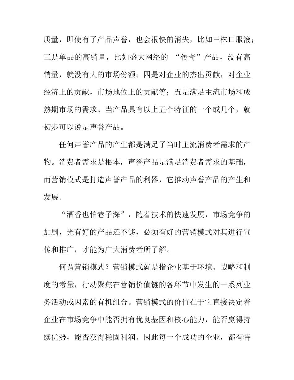 营销模式打造声誉产品的利器_第2页