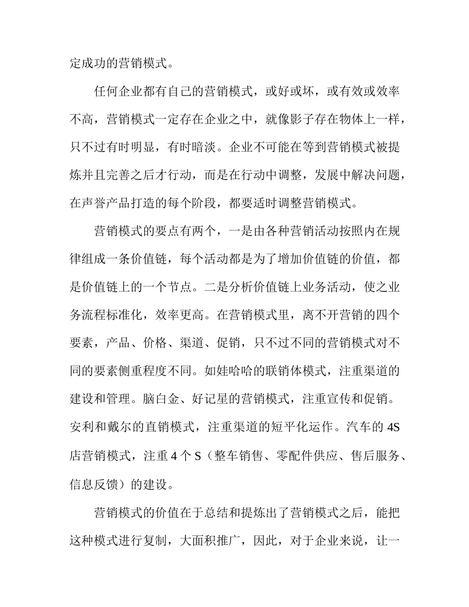 营销模式打造声誉产品的利器_第3页