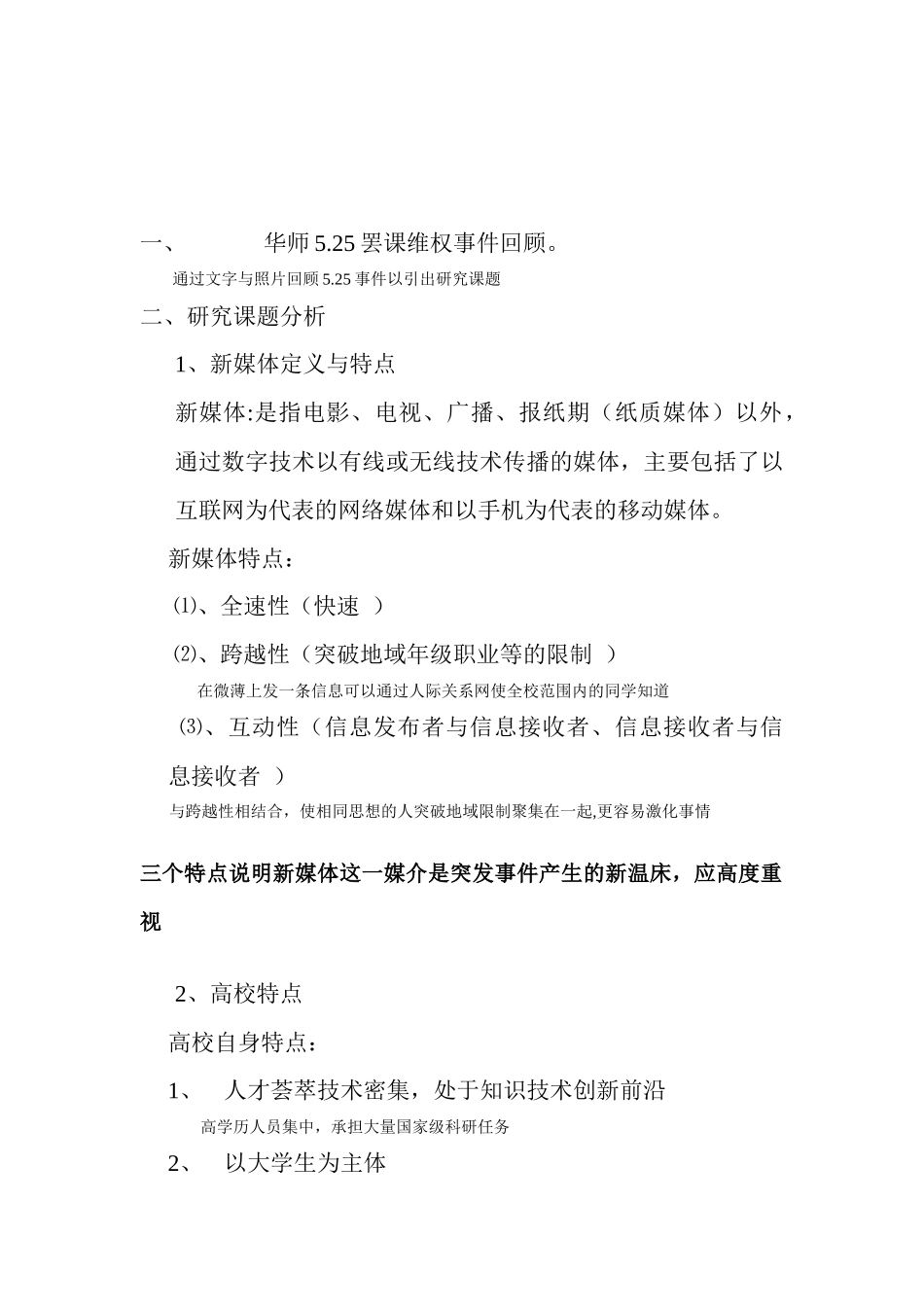 新媒体环境下的高校突发事件监测预警指标体系研究_第3页