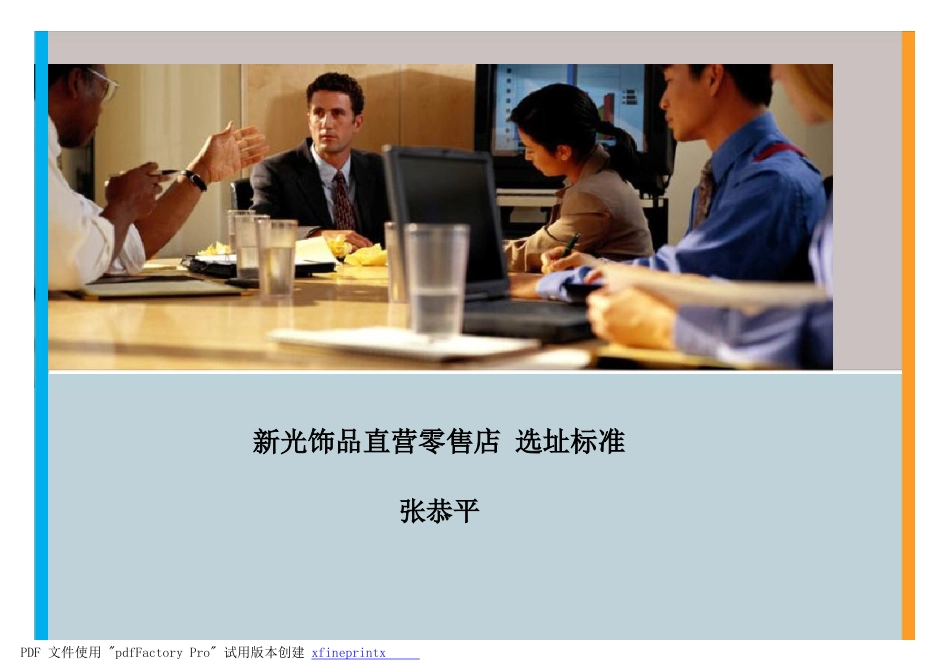 选址标准参考_第1页