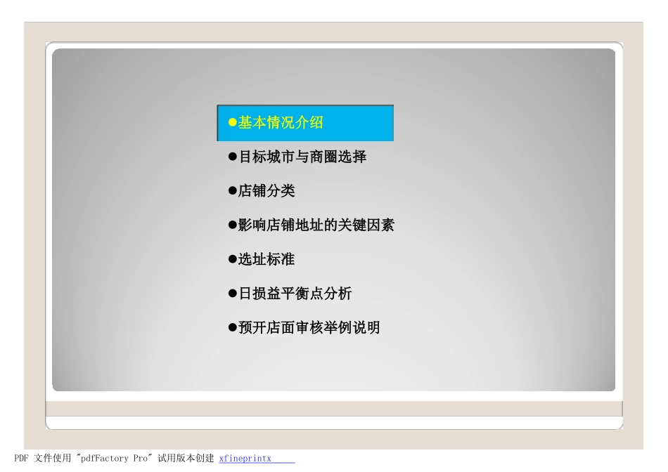 选址标准参考_第2页