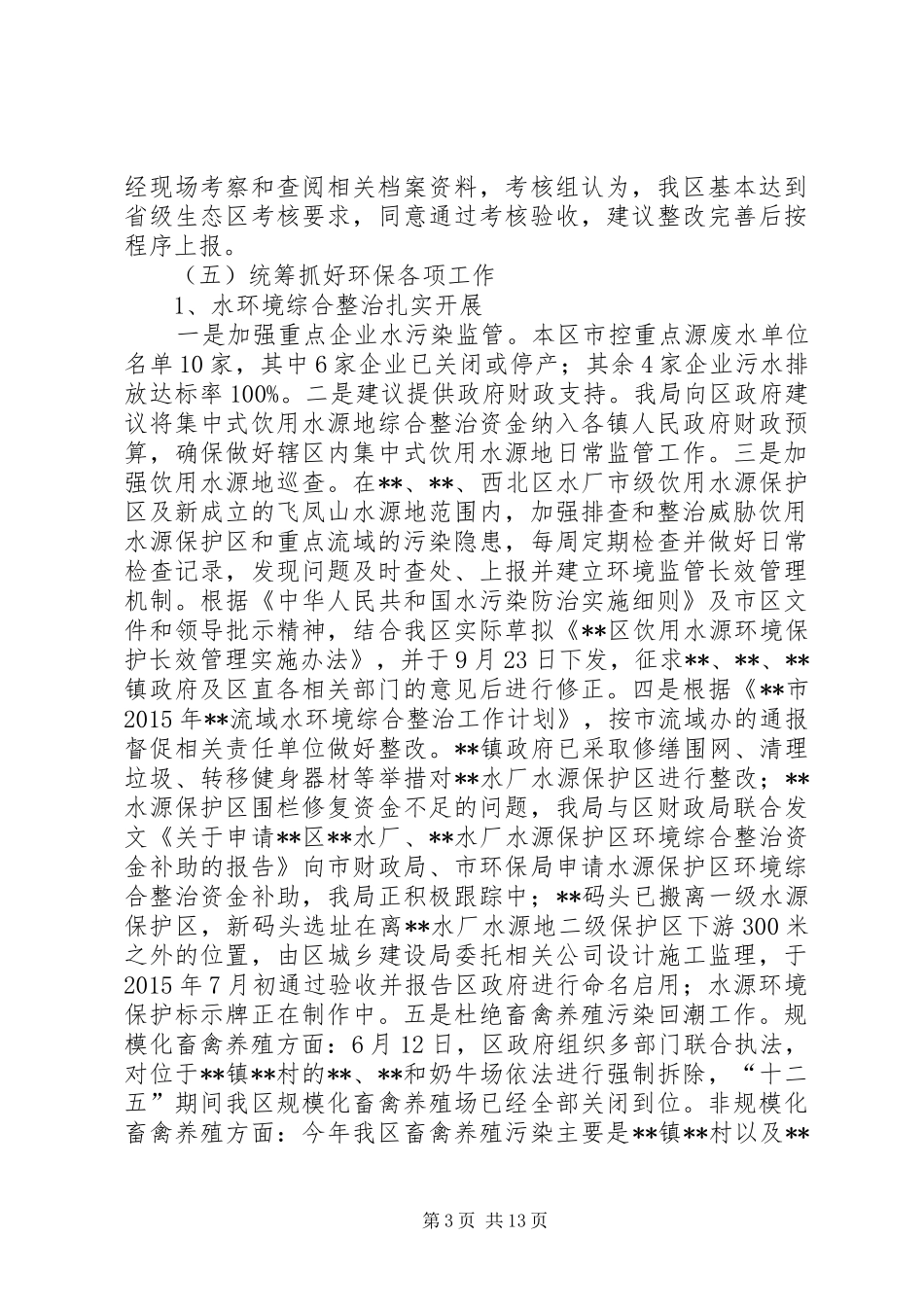 区环保局XX年工作总结和XX年工作计划_第3页