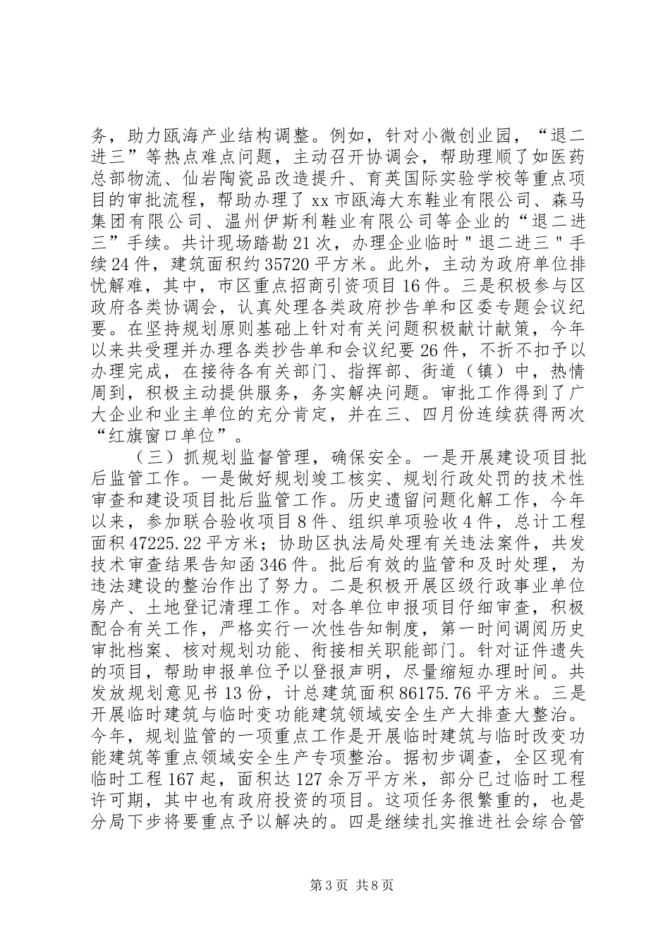 市区规划局上半年工作报告_第3页