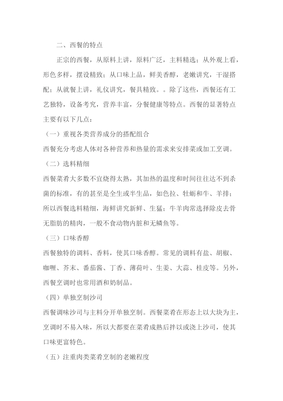 西餐服务于管理x_第2页