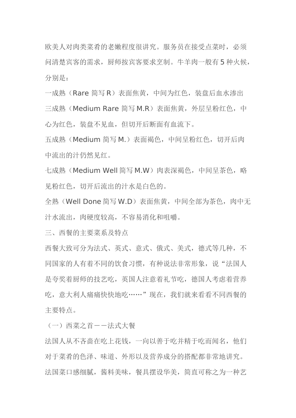 西餐服务于管理x_第3页