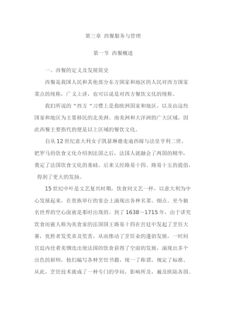 西餐服务于管理x