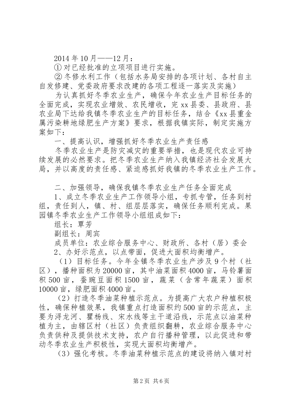 水务管理站的年度个人工作计划_第2页