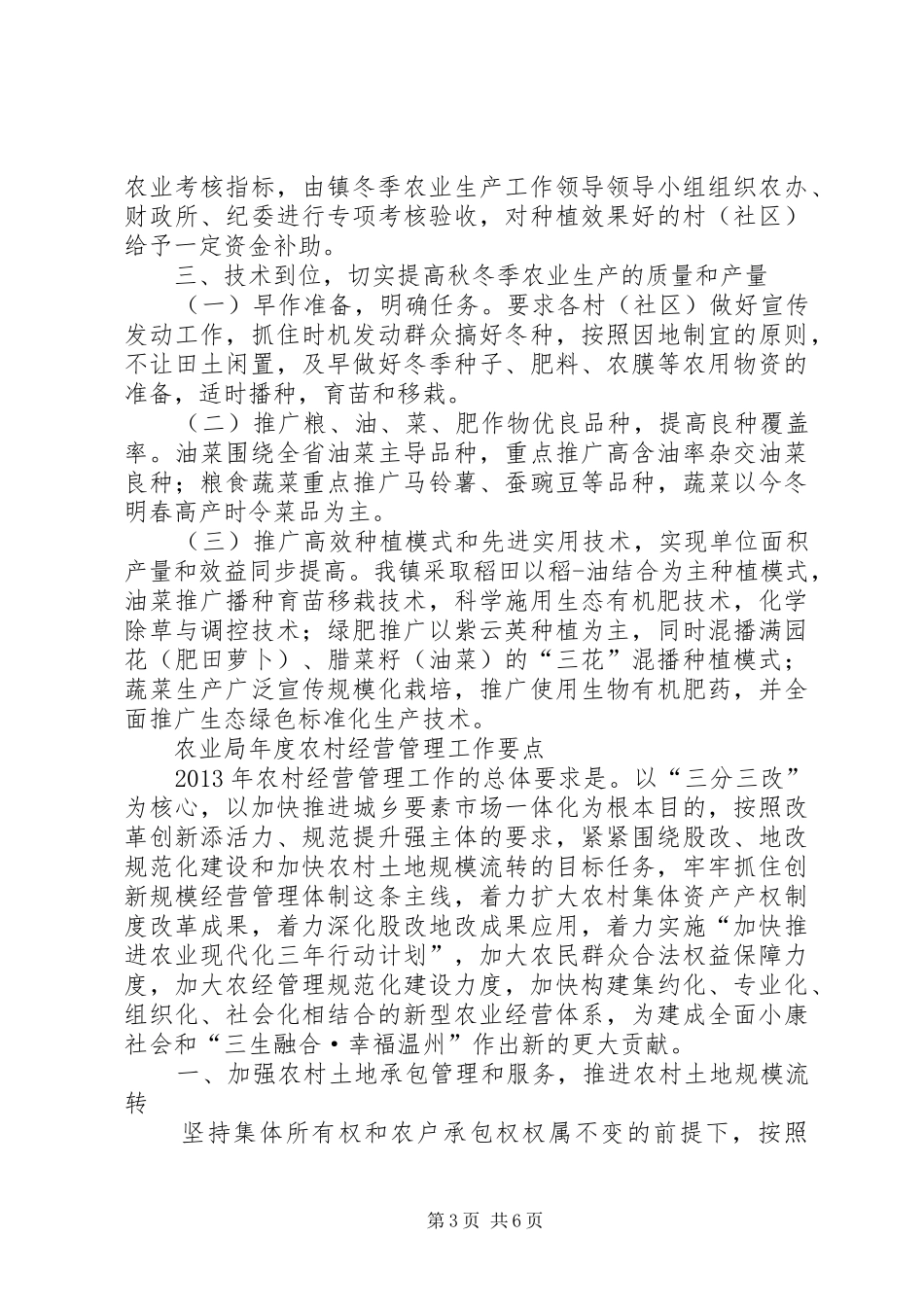 水务管理站的年度个人工作计划_第3页