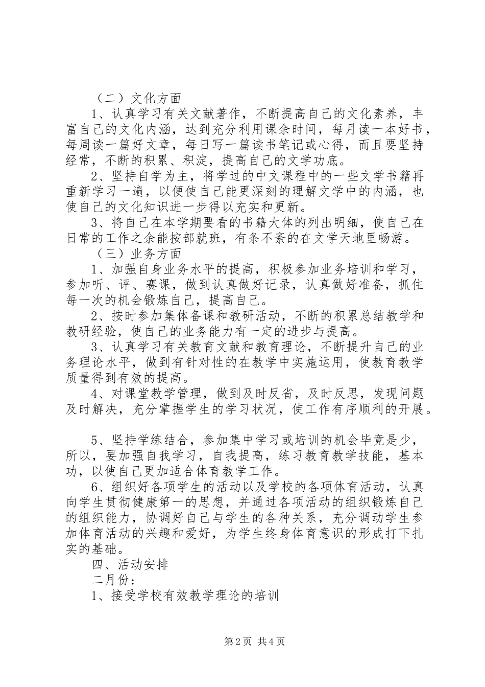 初中教师业务工作学习计划_第2页