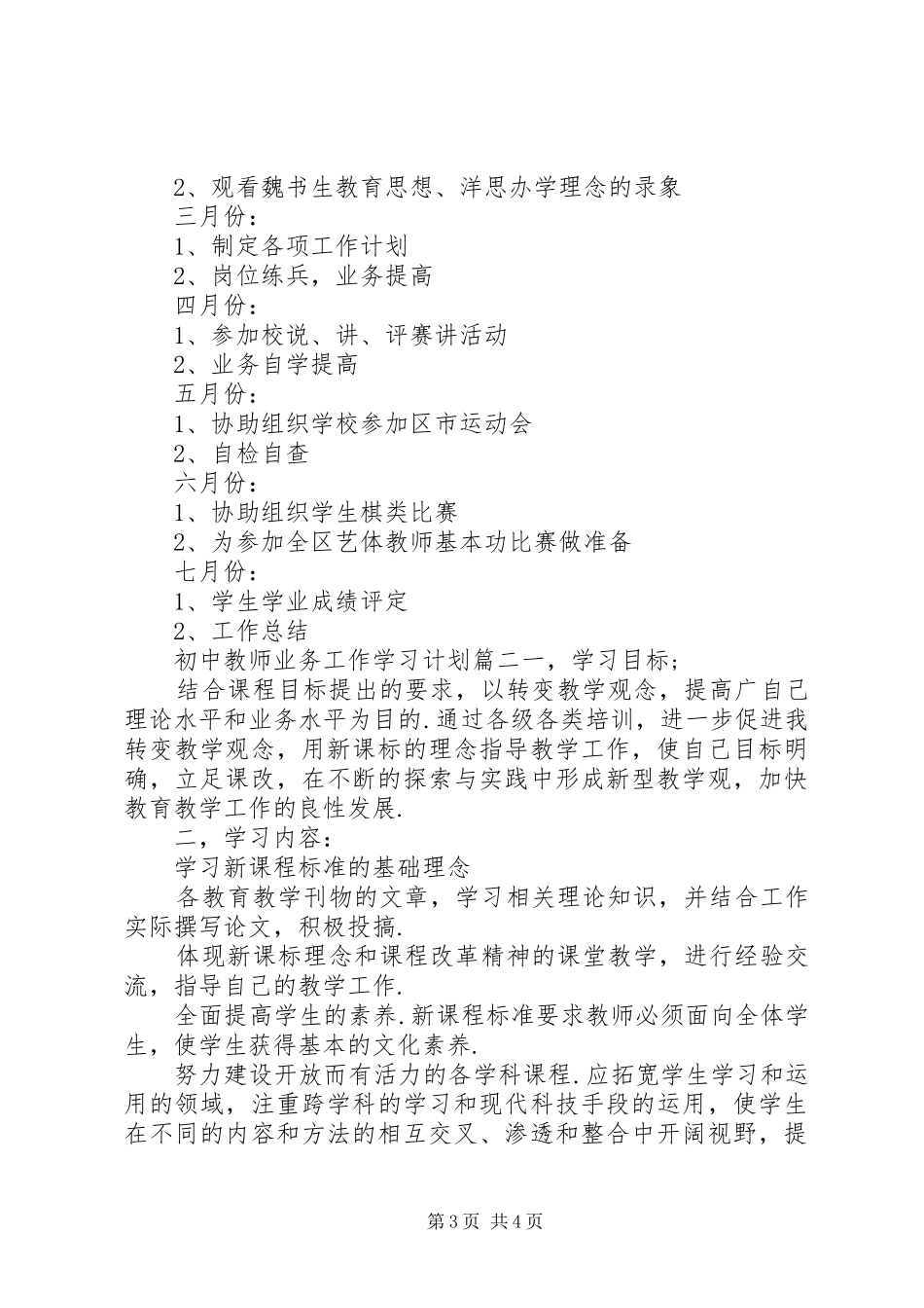 初中教师业务工作学习计划_第3页