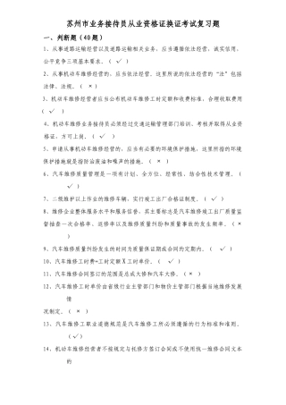 苏州市业务接待员从业资格证换证考试试卷（A卷）