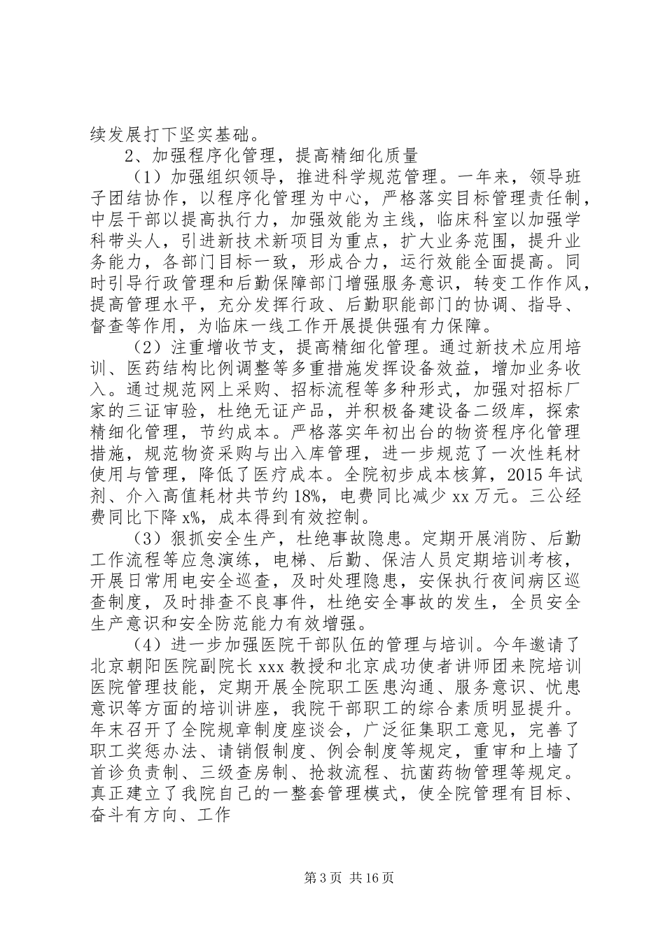县社会保险基金管理局XX年工作总结及XX年工作计划_第3页