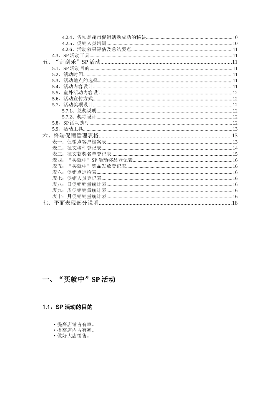 终端促销必备手册_第3页