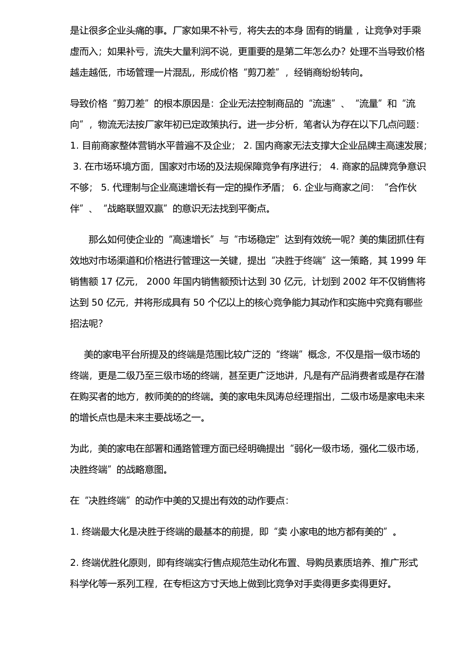 销售渠道的重新整合_第2页