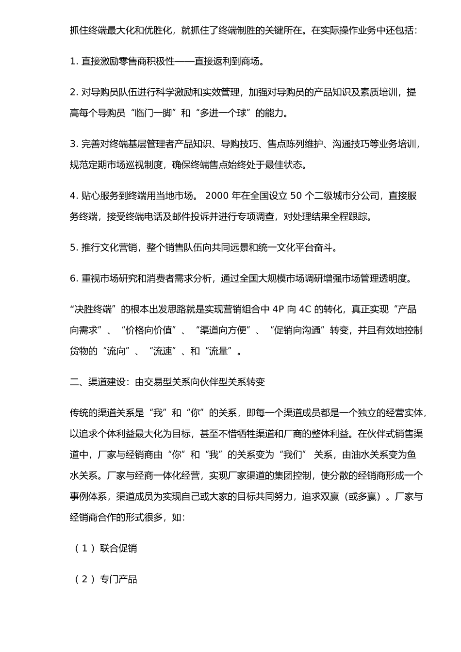 销售渠道的重新整合_第3页