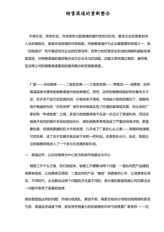 销售渠道的重新整合