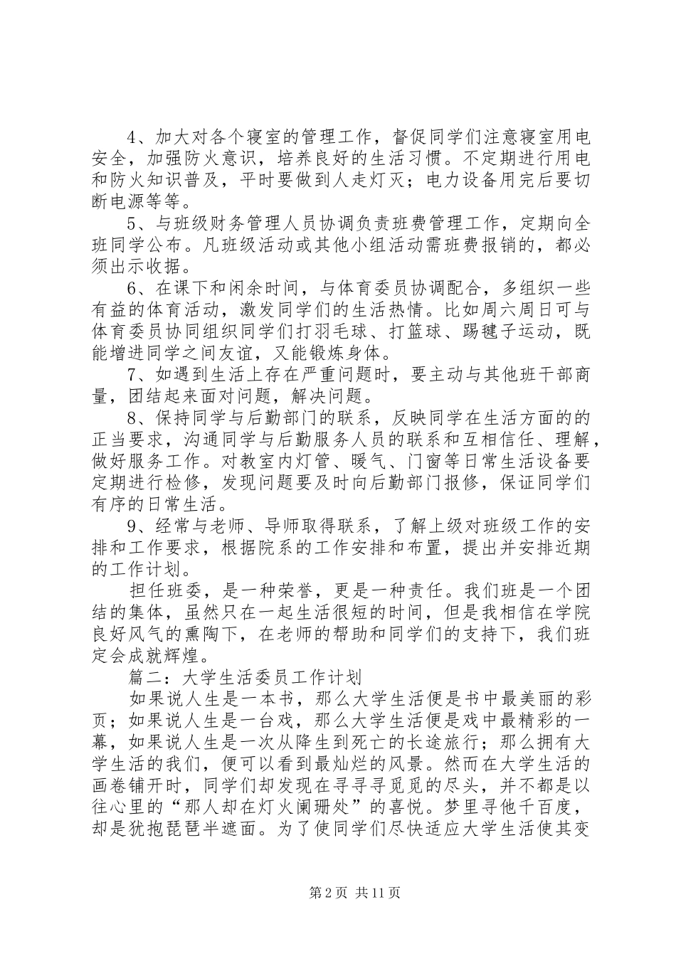 生活委员的工作计划_第2页