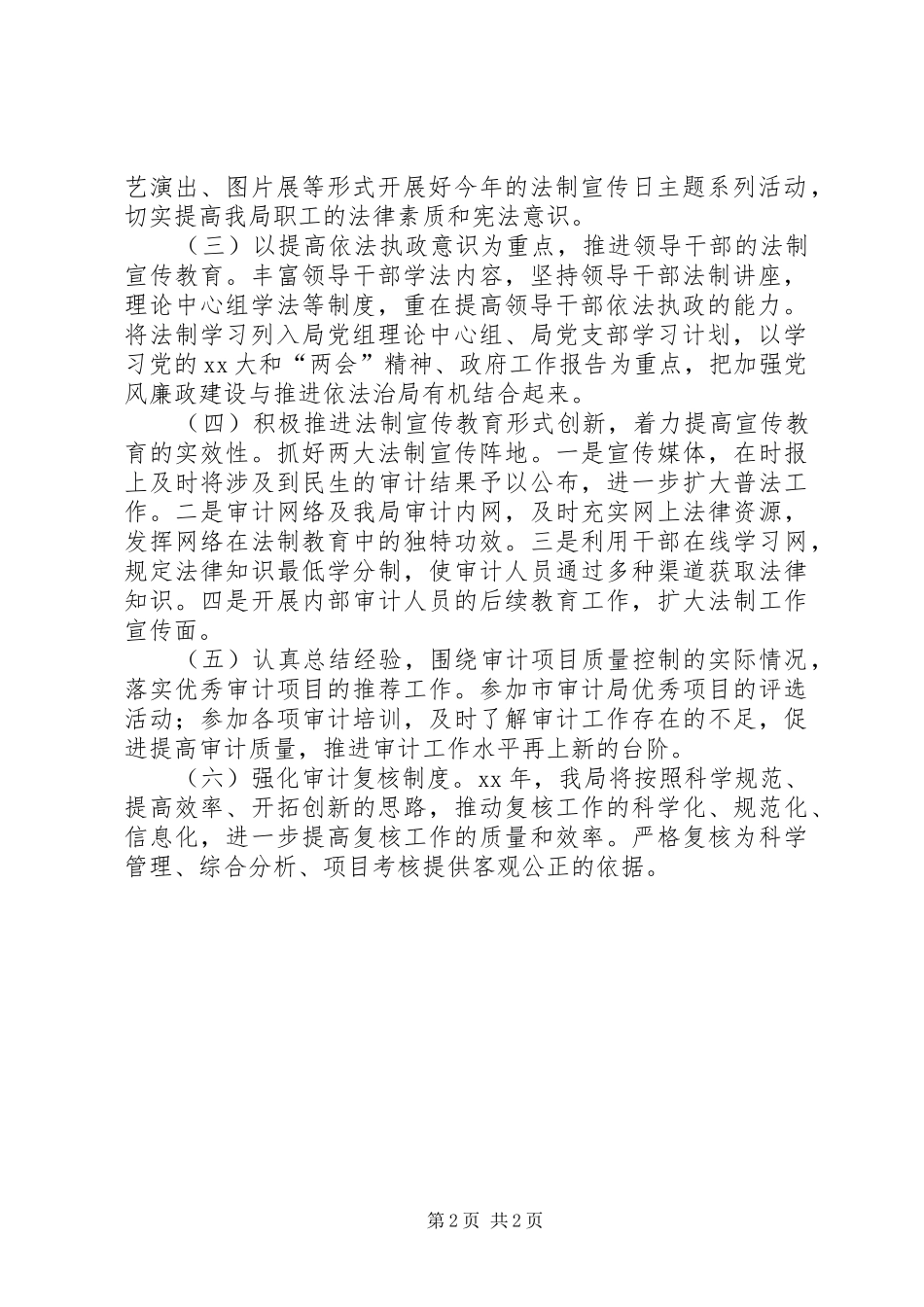 区审计局XX年法制宣传教育工作计划_第2页