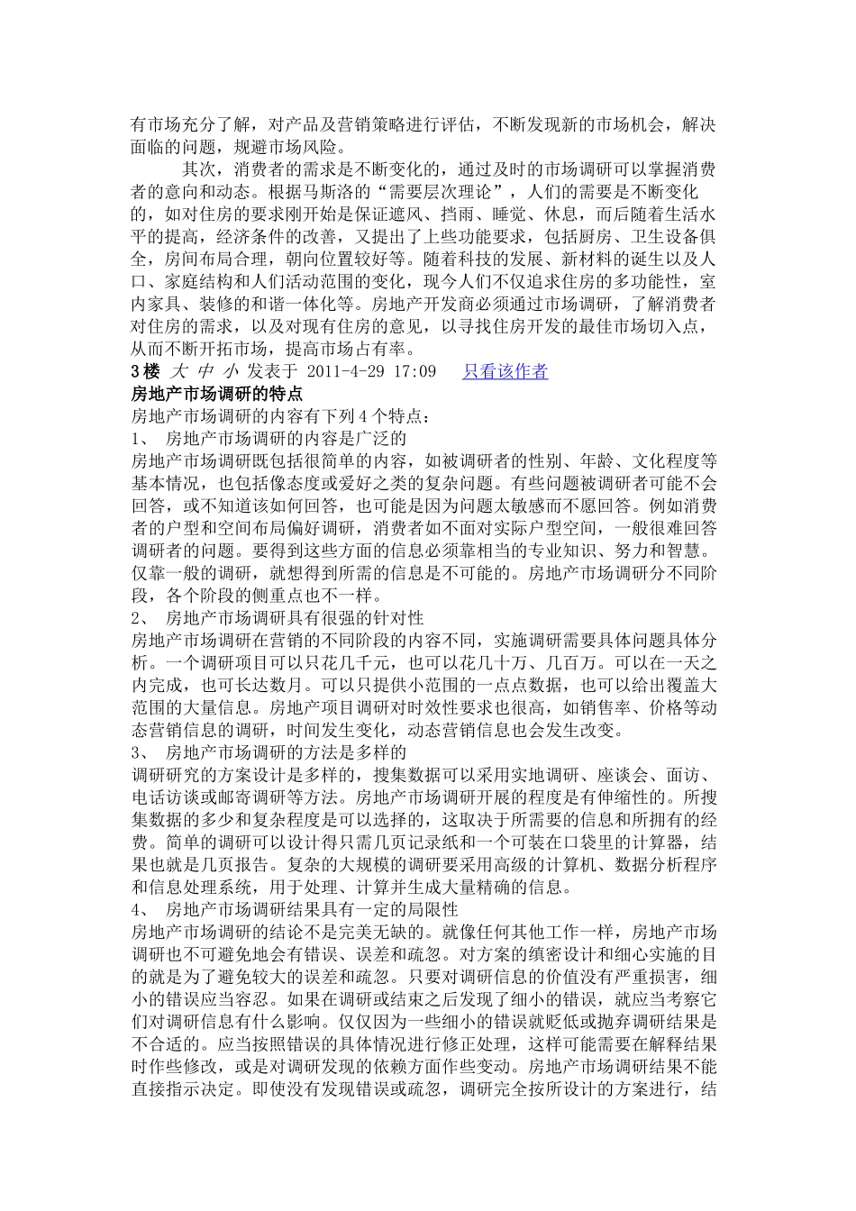房地产市场调研真经_第2页