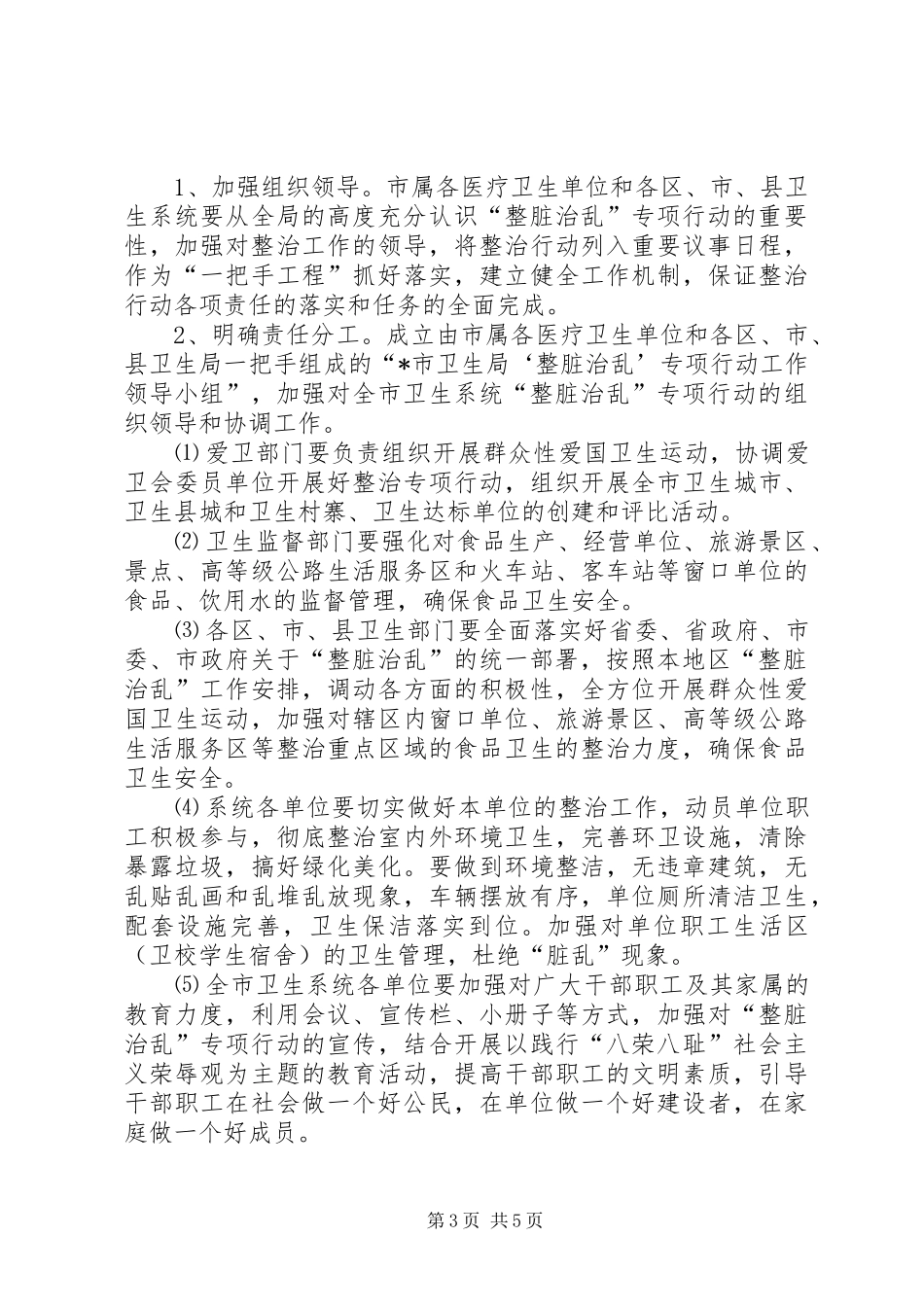 卫生局整脏治乱工作计划_第3页