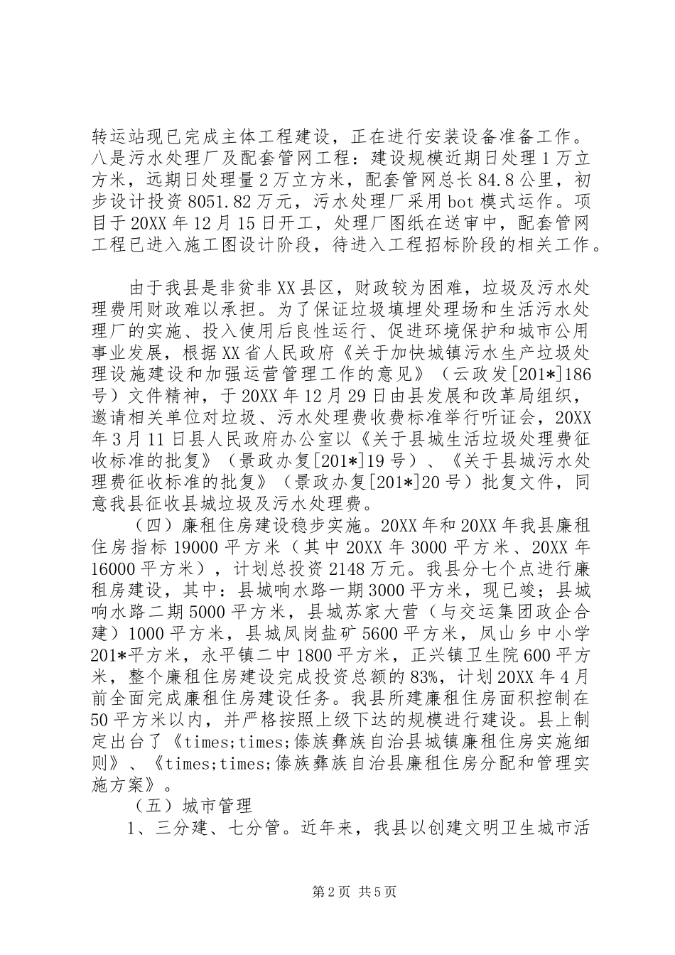 县十一五发展总结与十二五总体规划纲要_第2页