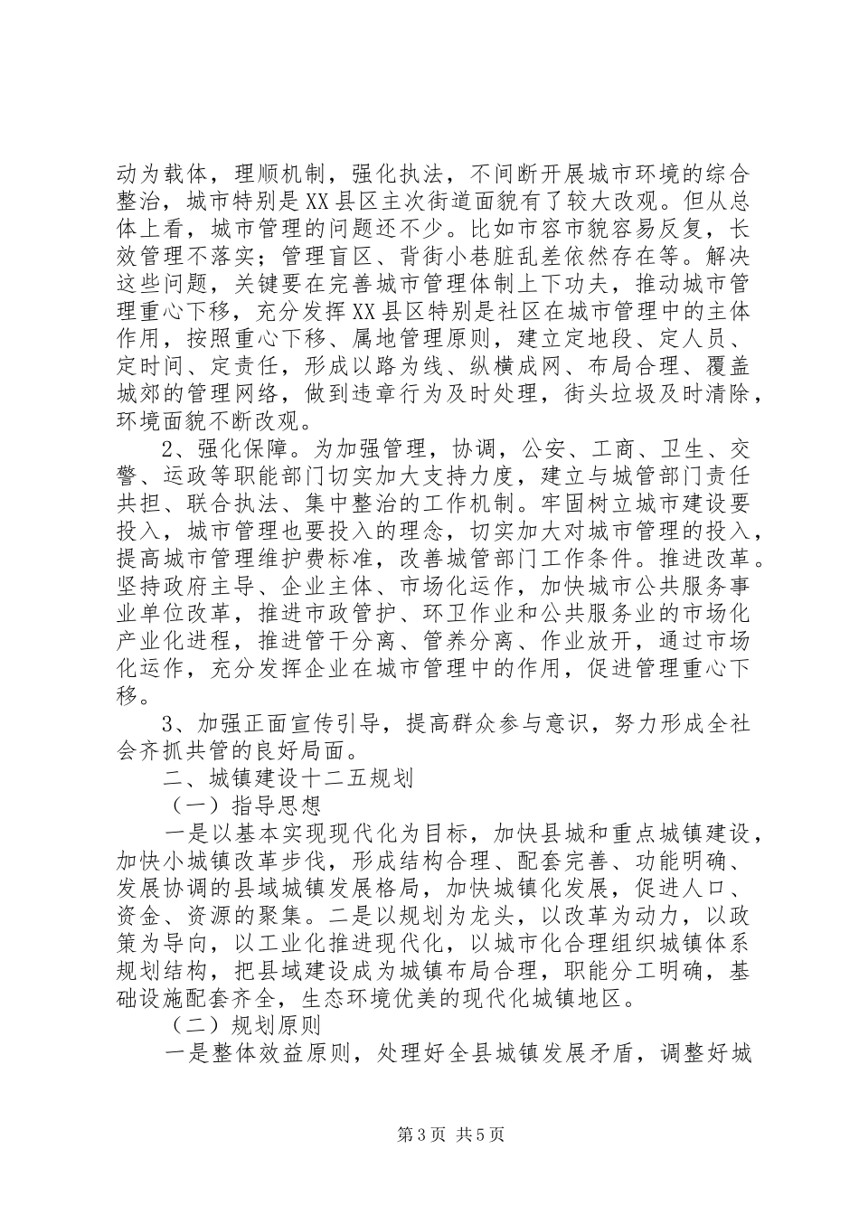 县十一五发展总结与十二五总体规划纲要_第3页