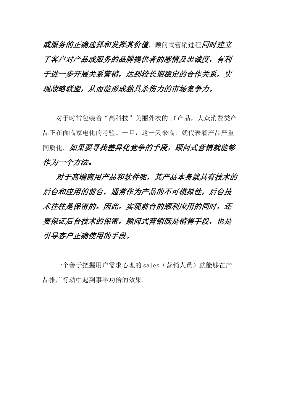 浅析营造顾问式销售模式_第2页