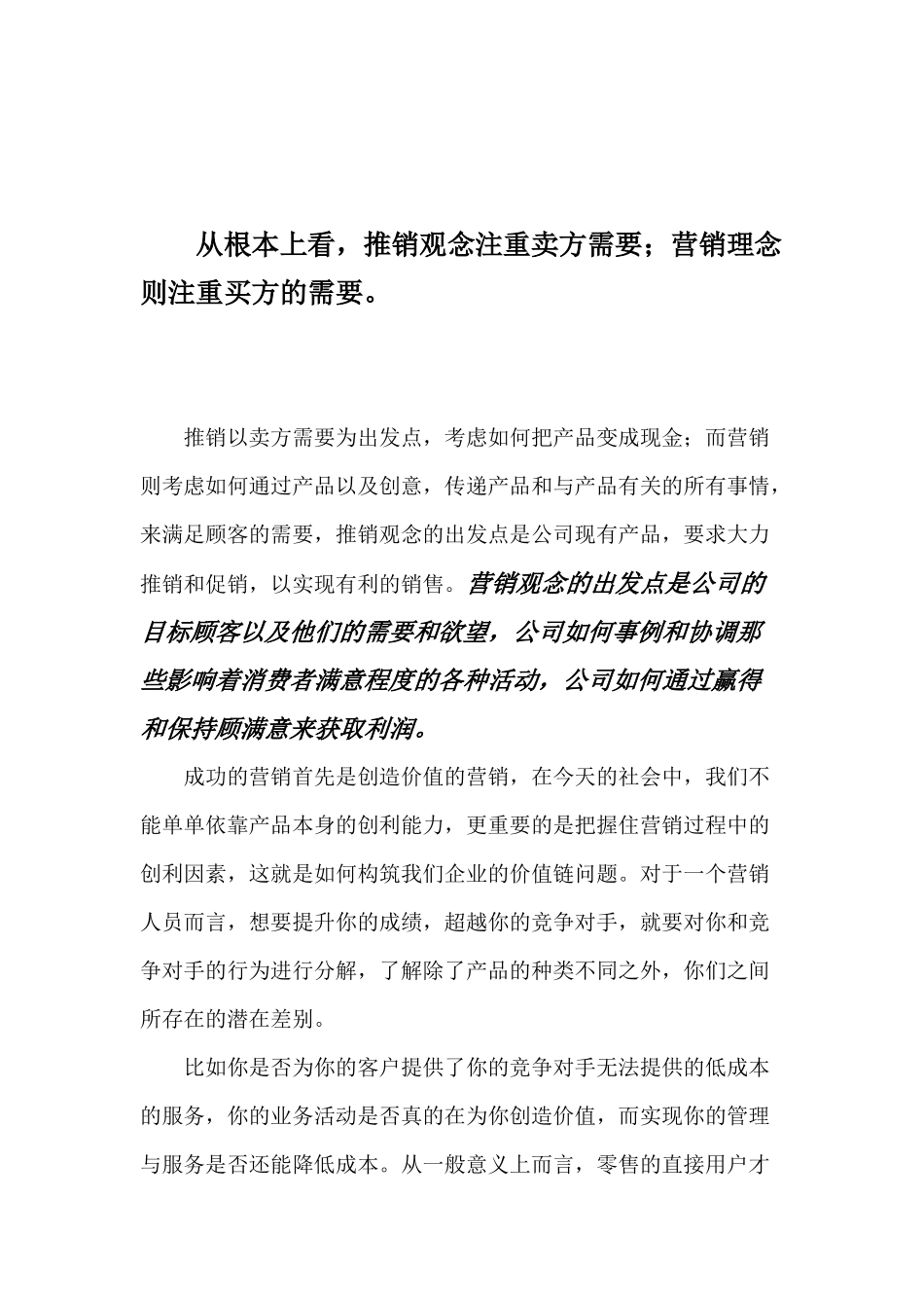 浅析营造顾问式销售模式_第3页