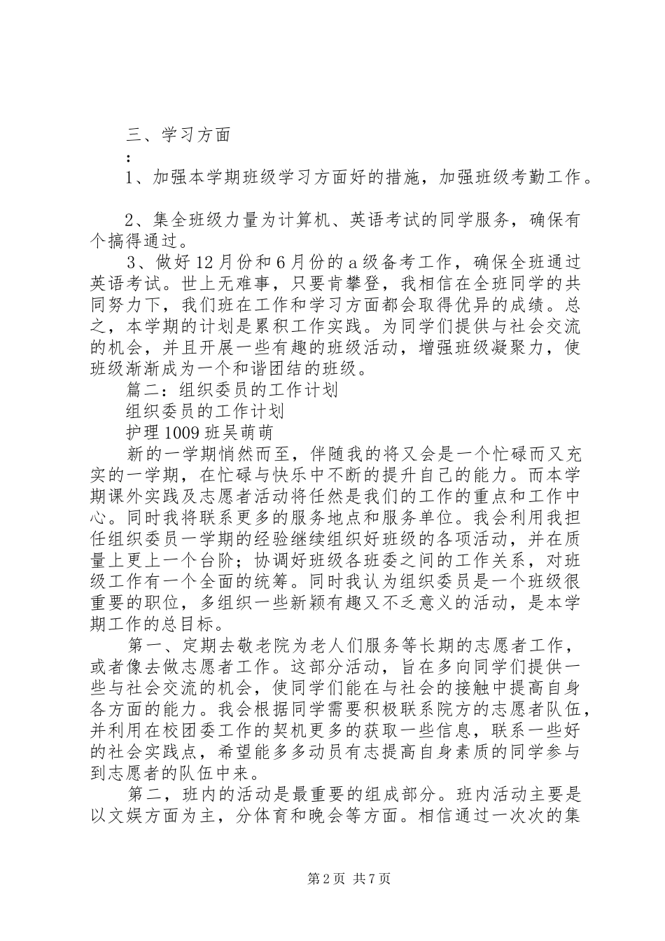 篇一：大学组织委员工作计划_第2页