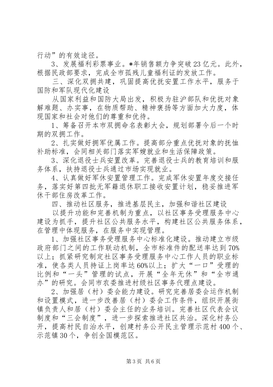 市民政工作计划_第3页