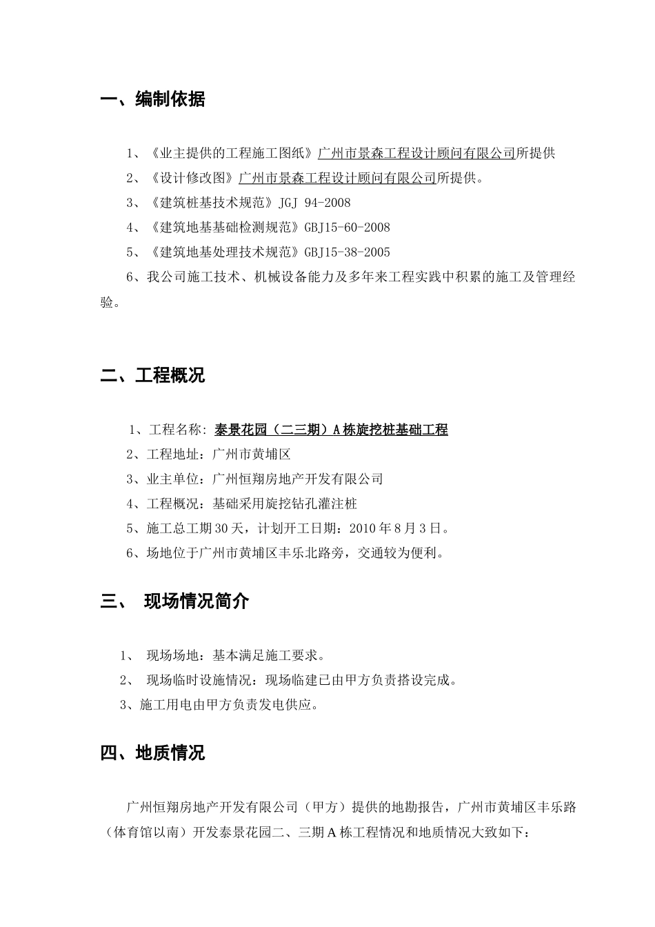 桩基施工方案-旋挖钻机XXXX0709_第3页