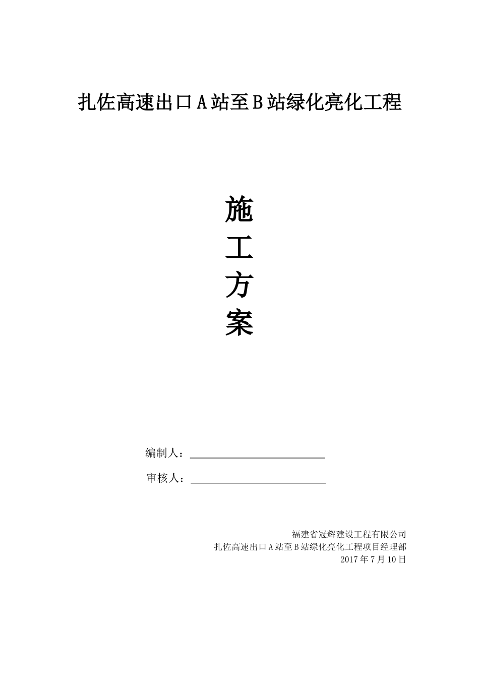 整体施工方案_第1页