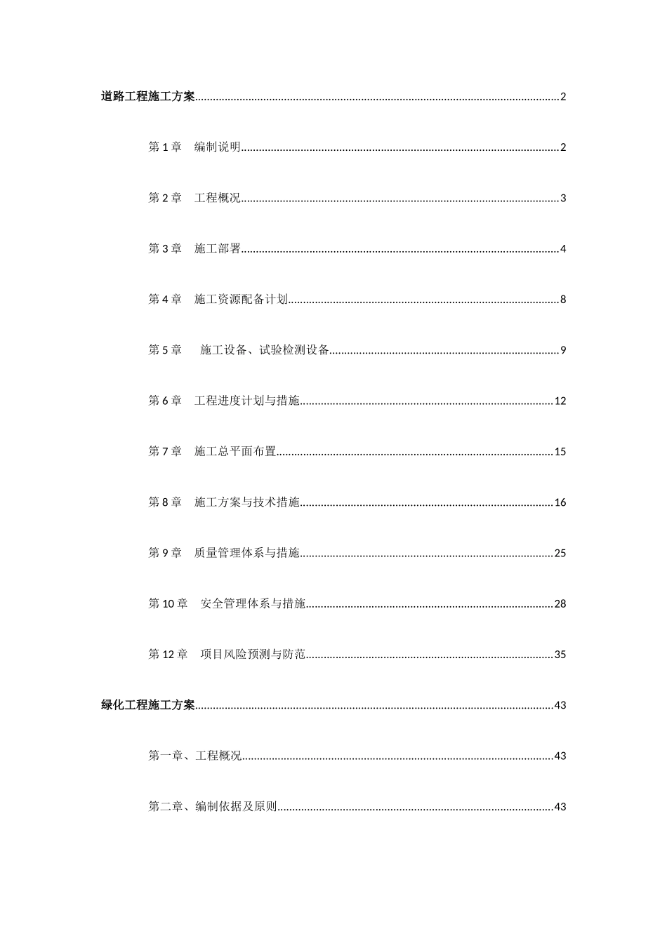 整体施工方案_第2页