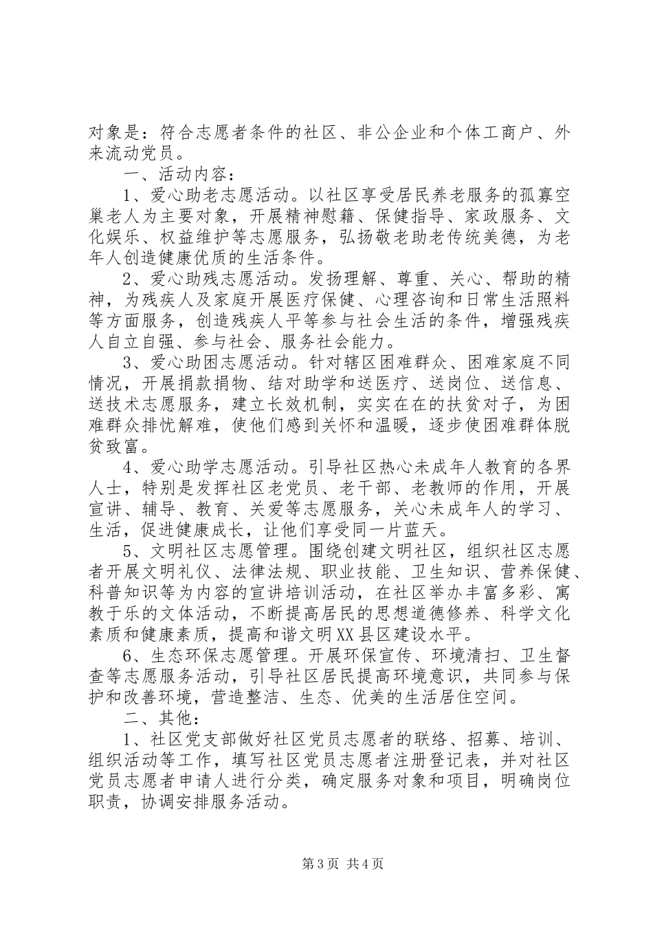 社会志愿者管理工作计划模板范文_第3页