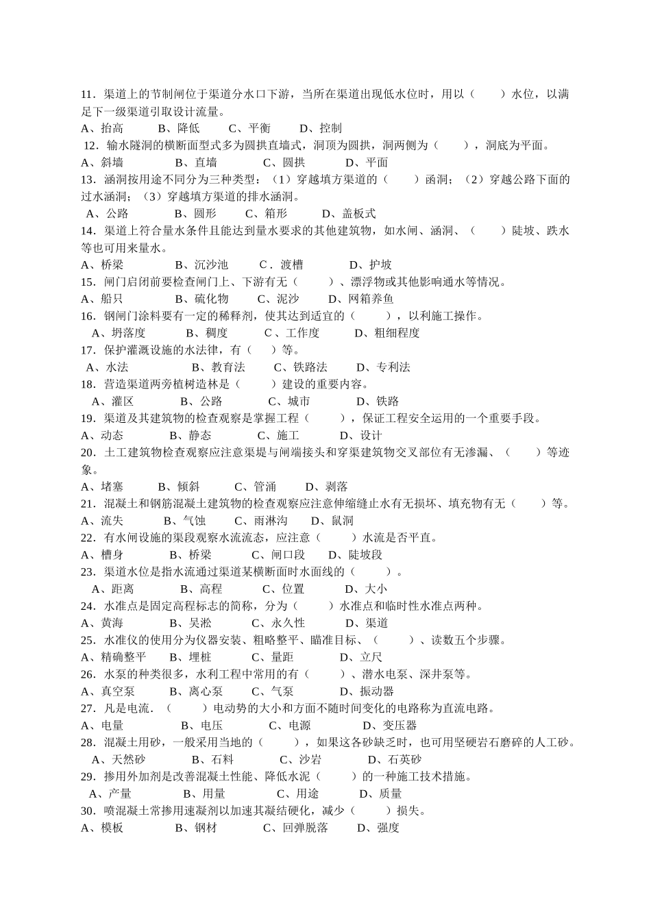 渠道维护工复习题_第3页