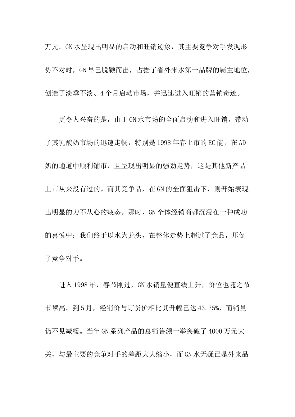 客情关系与渠道维护来自渠道的告白_第2页