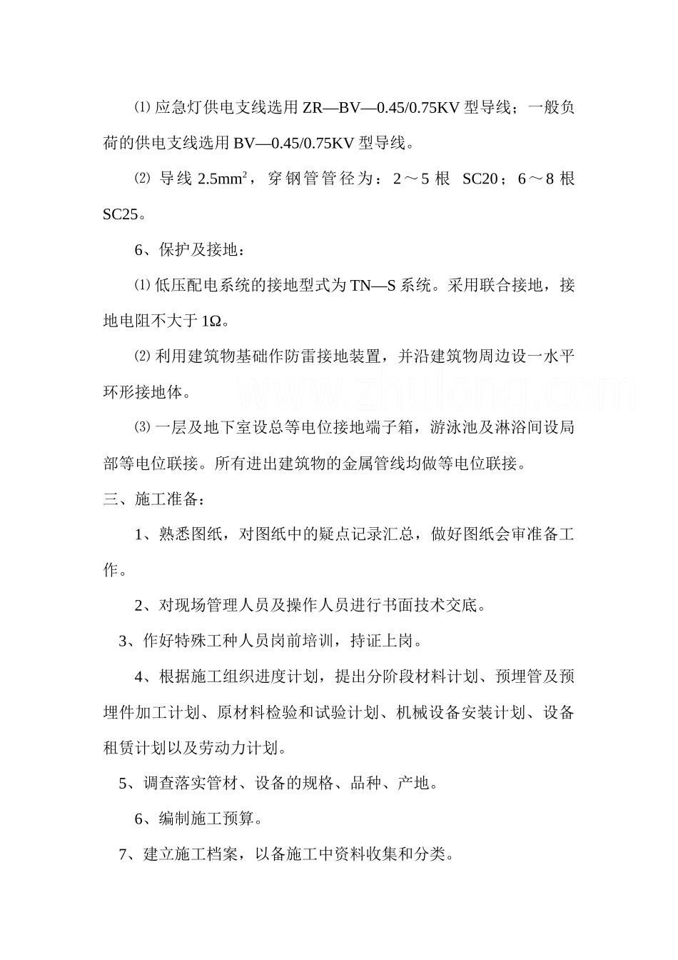 照明施工方案_第3页