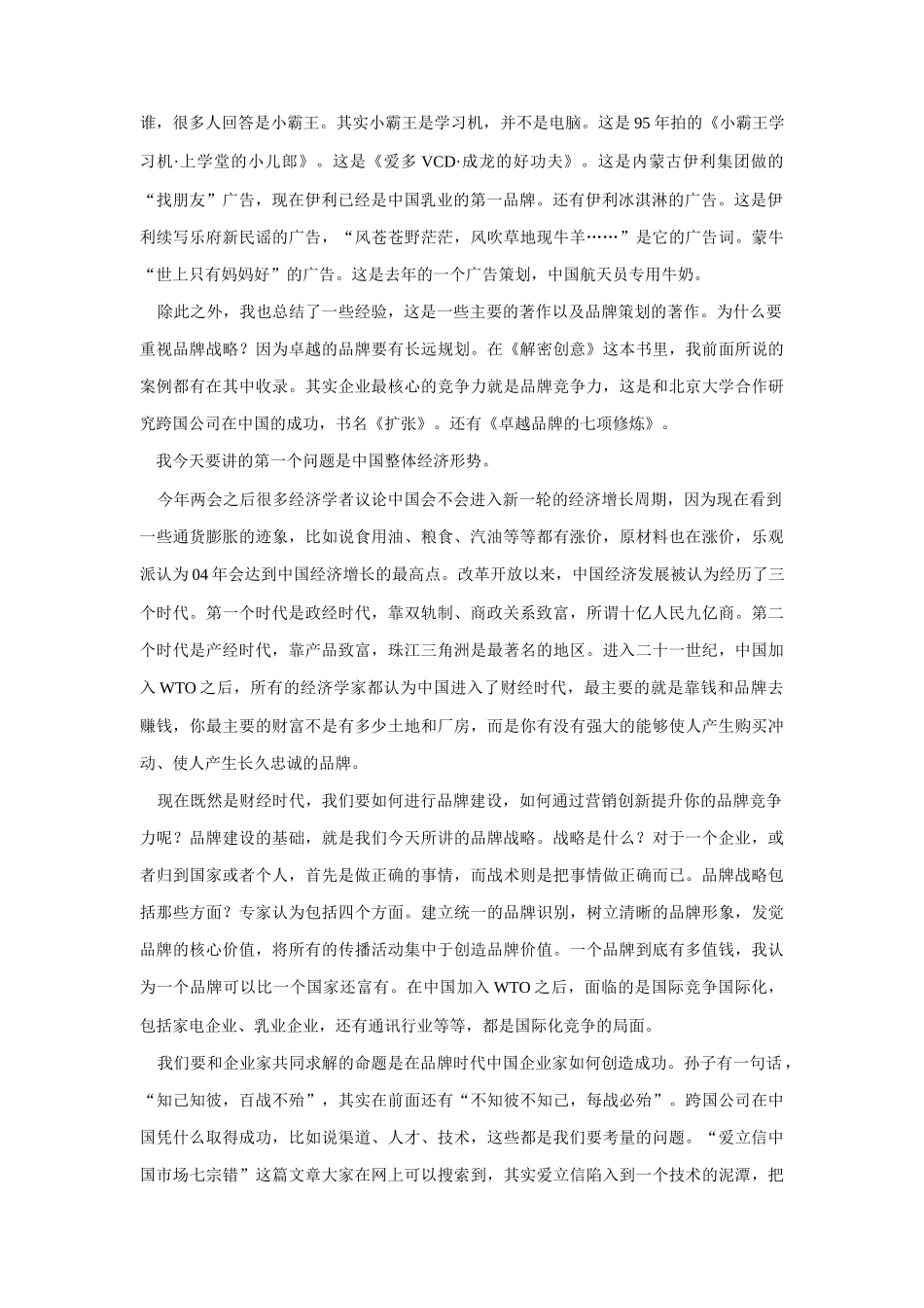 品牌战略及营销创新知识讲座_第2页