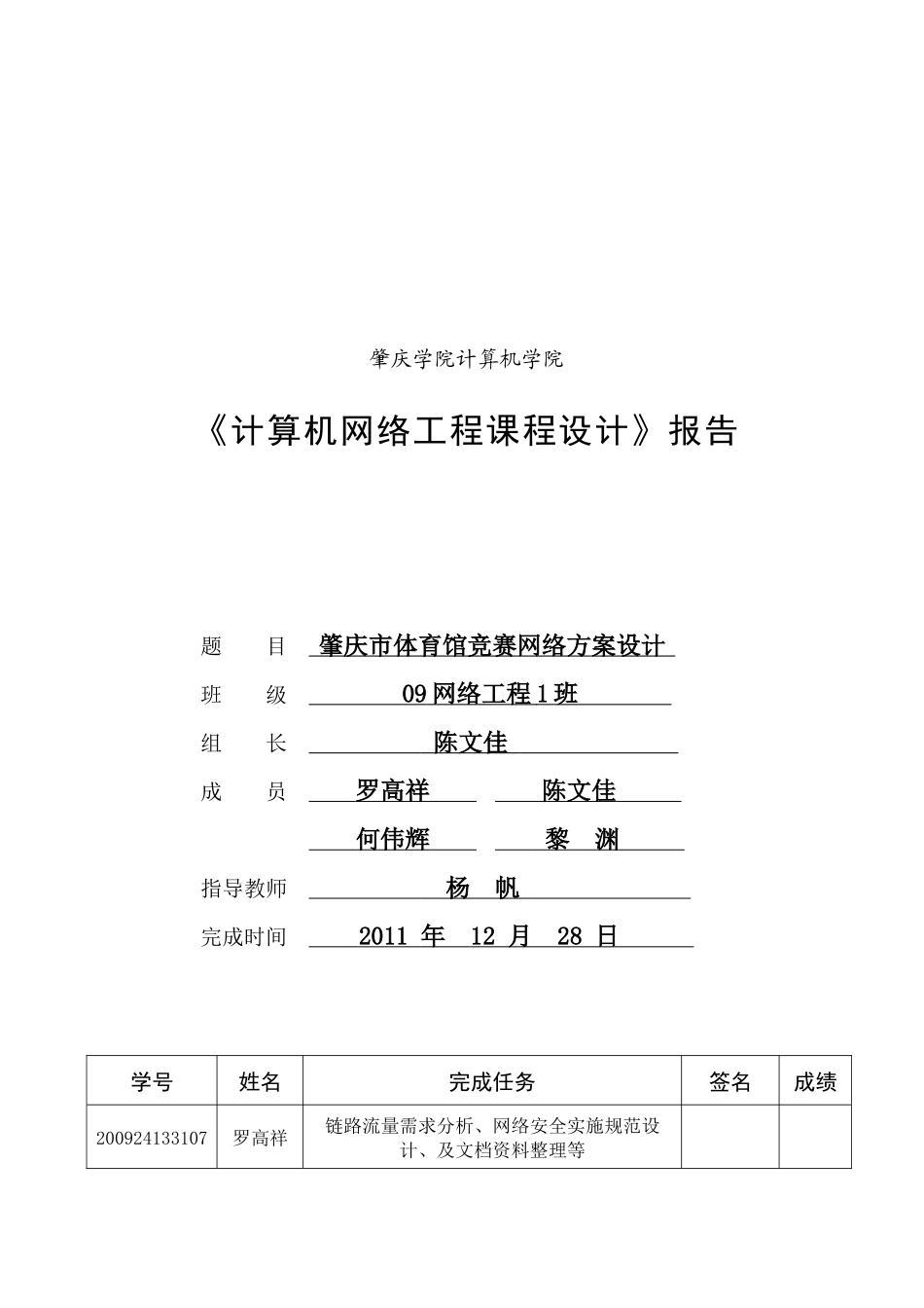 肇庆市体育馆竞赛网络方案设计要点_第1页