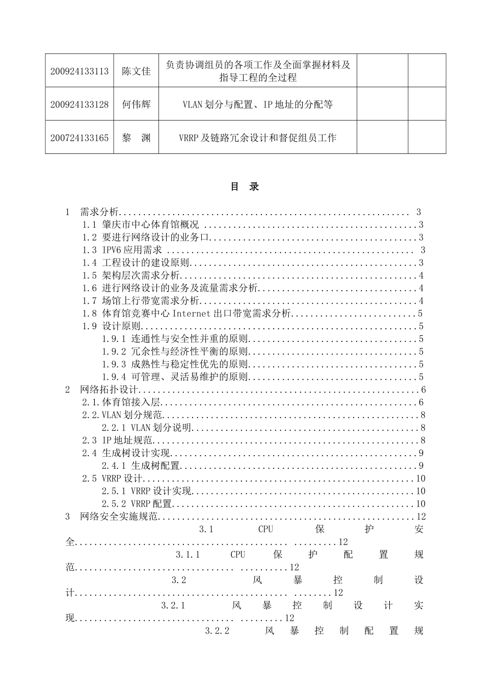 肇庆市体育馆竞赛网络方案设计要点_第2页