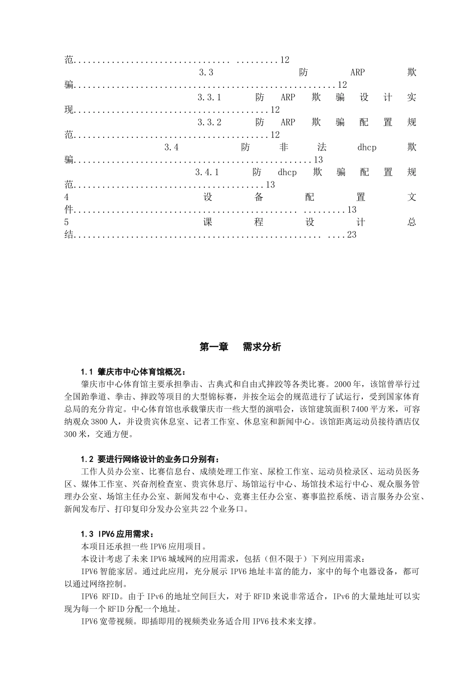 肇庆市体育馆竞赛网络方案设计要点_第3页