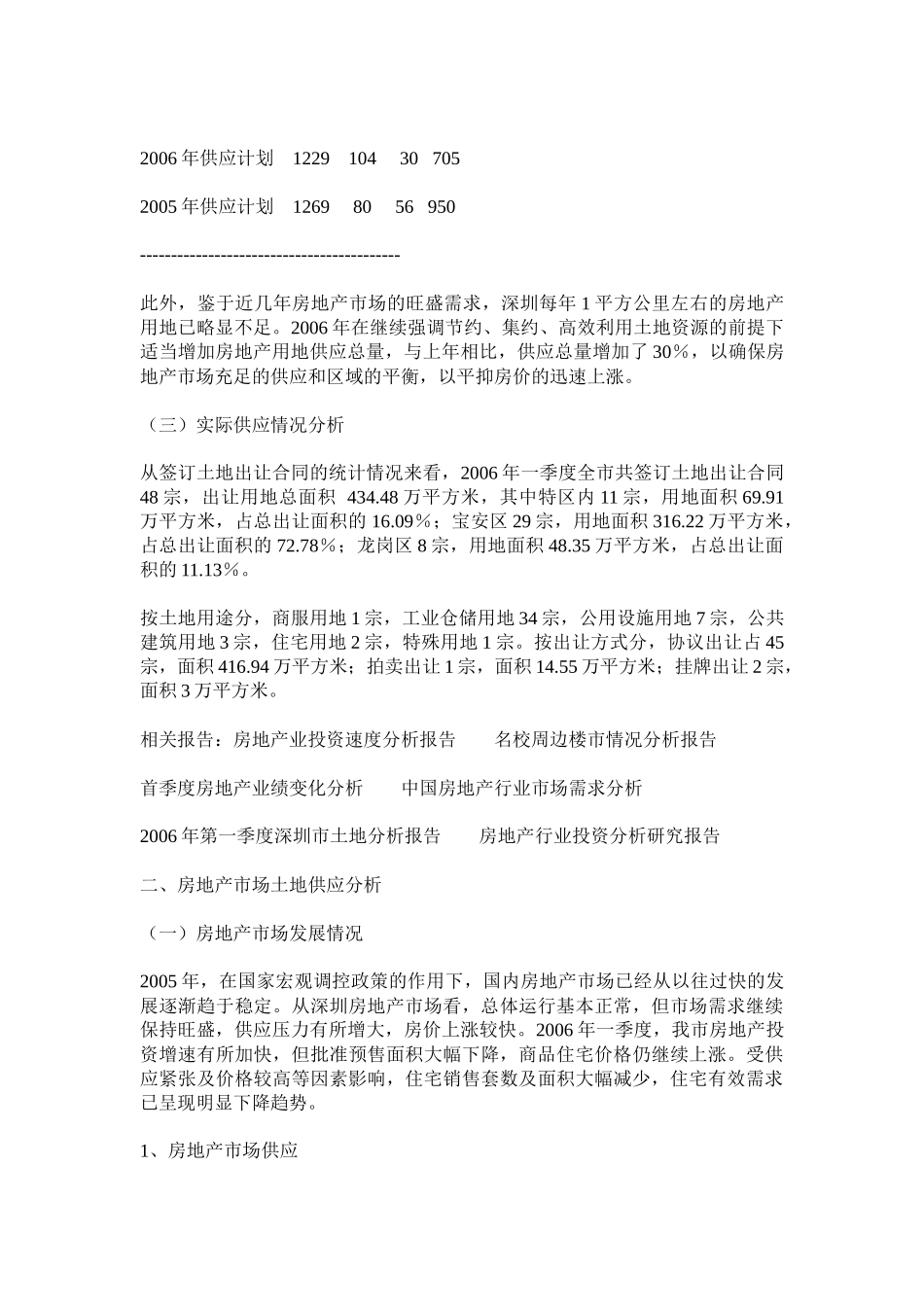 深圳土地市场动态监测分析报告_第2页