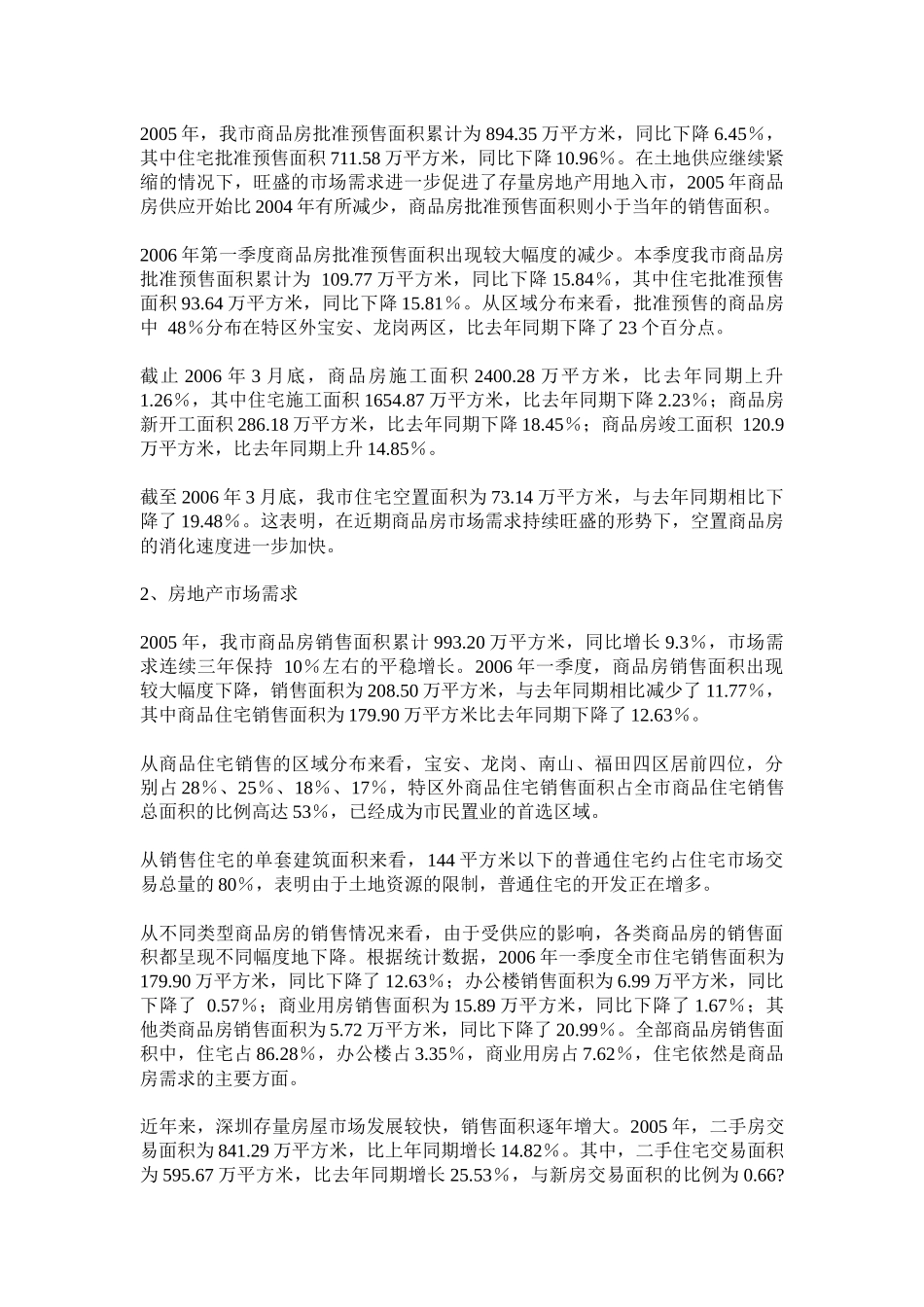 深圳土地市场动态监测分析报告_第3页